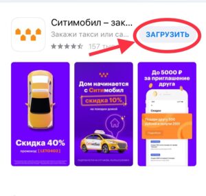 Приложение сити мобил не работает